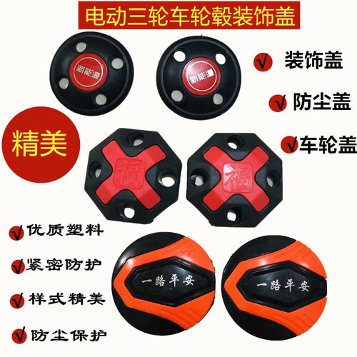 保护盖轮毂盖防尘盖防尘盖