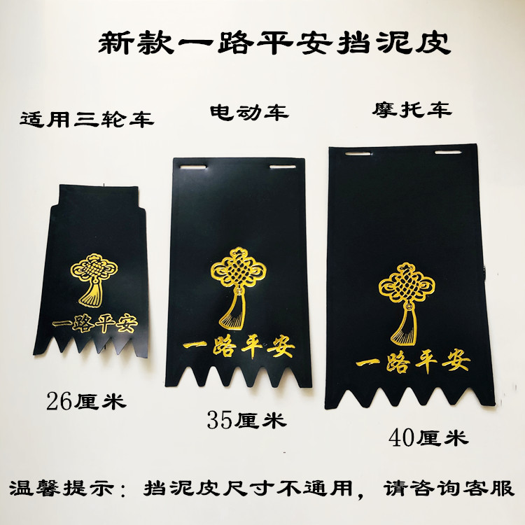 电动车挡泥皮助力车电动车三轮车前后通用防水挡泥板挡水皮挡泥板