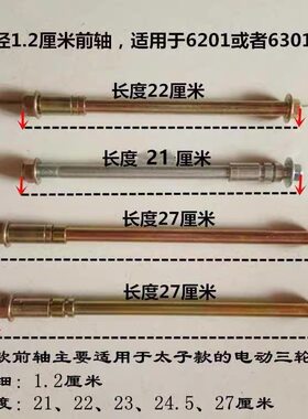 电动三轮车前轮车轴防滑淬火耐用