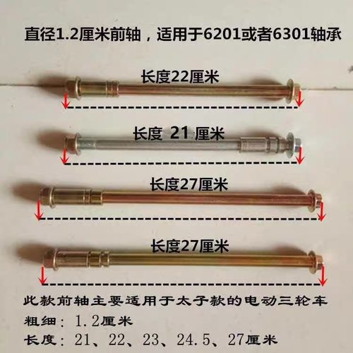 电动三轮车前轮车轴防滑淬火耐用