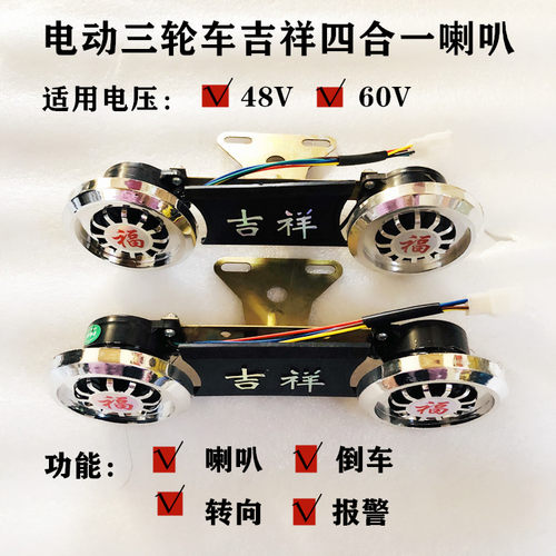 电动喇叭报警三轮车配件