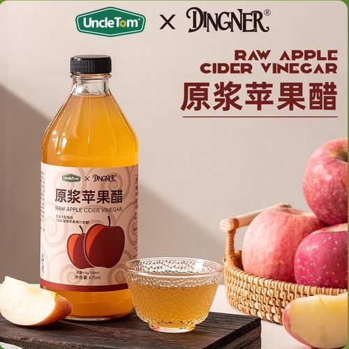 DINGNER&UncleTom原浆苹果醋0脂肪未过滤未加糖浓缩山西苹果原醋