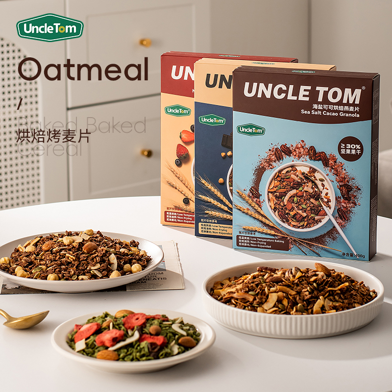 Uncle Tom烘焙巧克力坚果燕麦片即食格兰诺拉麦片早餐