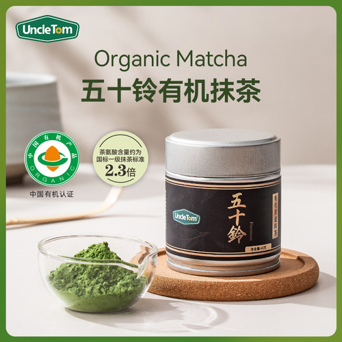 UncleTom茶道级五十铃抹茶粉