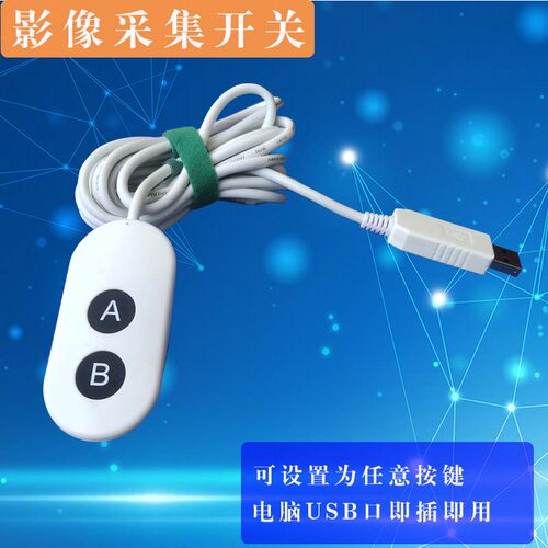 自定义键值手柄pacs影像超声USB四键手柄图像采集器采图开关