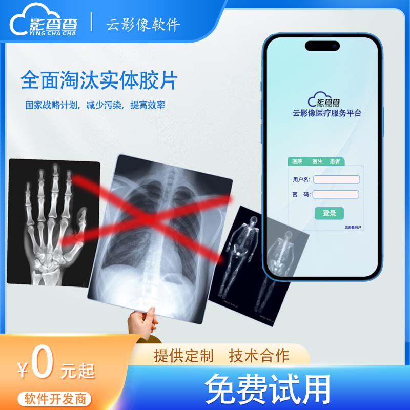 影像医生远程阅片写报告ct、核磁共振、dr，x光云胶片远程会诊