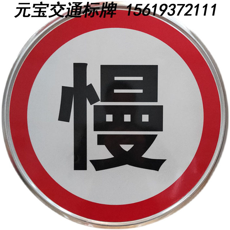 限高限宽限速圆形三角交通标志牌减速慢行标识牌道路指示牌铝板