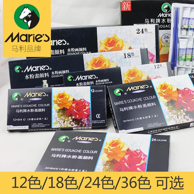 包邮马利水粉颜料5ml12毫升12色18色24色水粉画颜料 学生美术绘画