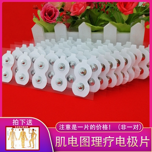 肌电图电极片神经功能康复理疗双纽扣电极双极电极片粘性信号电极