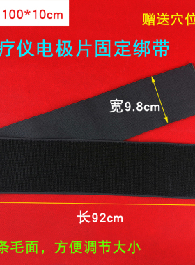 通用电极片固定松紧带按摩片绑带黏贴片捆带光波理疗电疗仪加固带