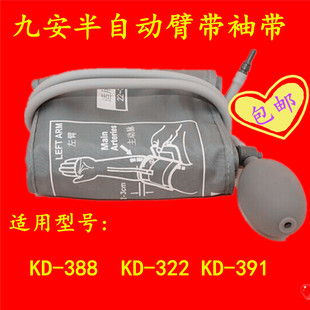 半自动双管臂带九安电子血压计臂袖带配合KD388 KD322 KD391