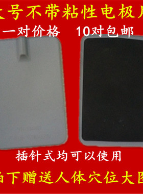 超大电极片7X11黄色理疗仪中频电疗机非粘性电极片电极板一对价