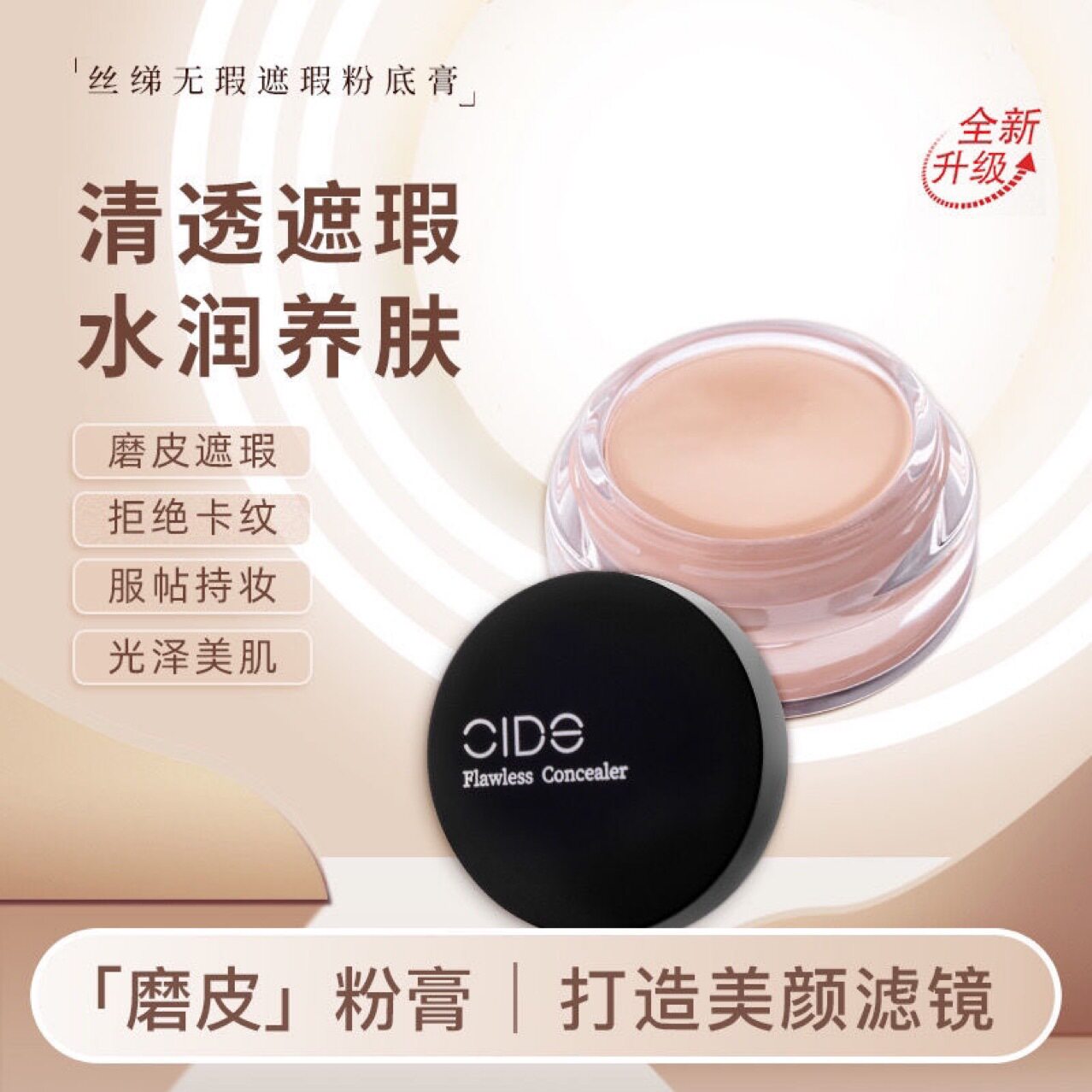 丝绨无瑕遮瑕粉底膏保湿粉饼遮盖黑眼圈斑点黑盒影楼化妆师学校
