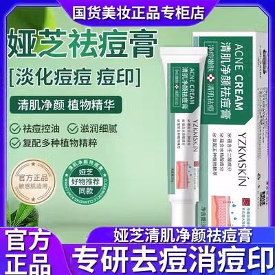 娅芝清肌净颜祛痘膏壬二酸水杨酸祛青春痘淡痘印去黑头粉刺正品