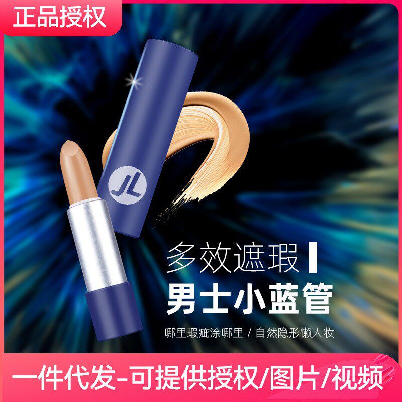 激蓝男生士多效遮瑕笔膏毛孔黑头痘痘印痕黑眼圈雀斑一件