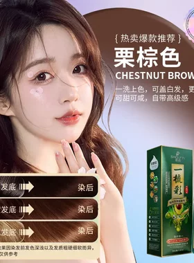 首品一梳彩 洗黑染发在家可用植物染发剂膏一支黑泡泡黑茶色500ml