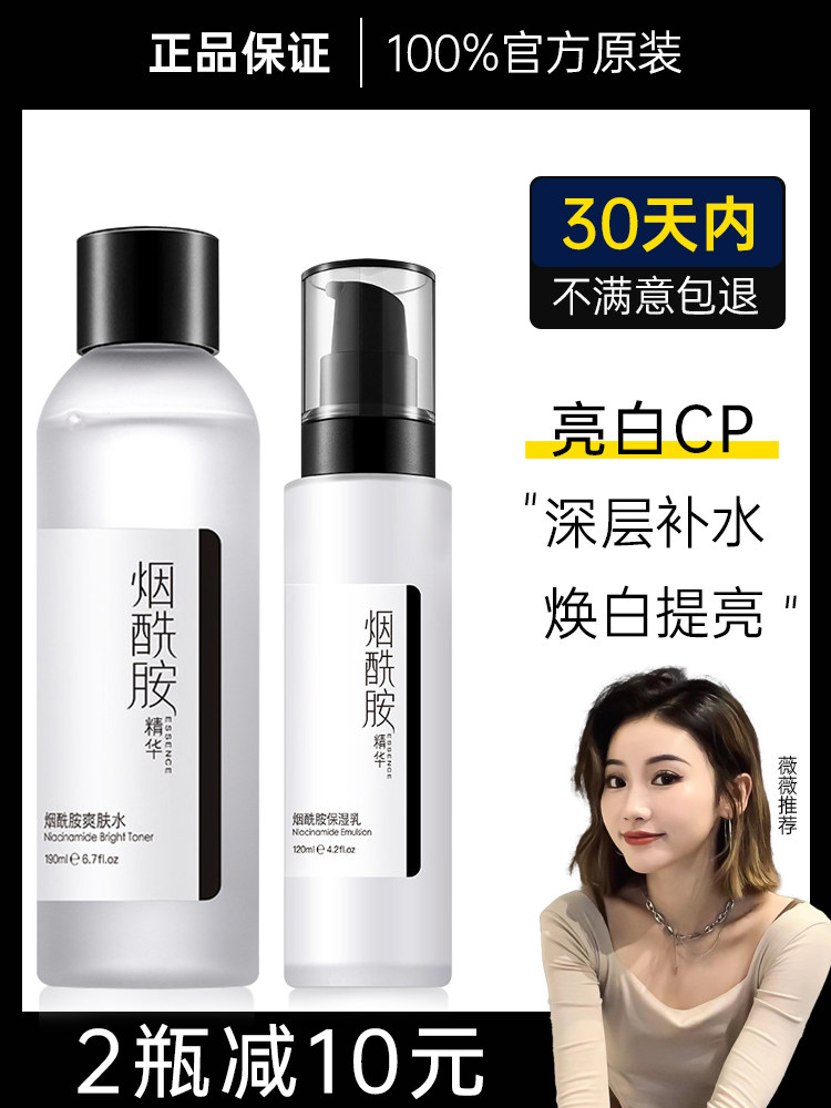 烟酰胺爽肤水补水保湿乳