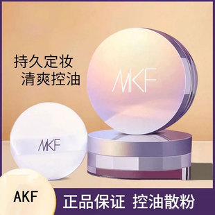 AKF散粉定妆粉轻薄防汗持妆不易脱妆蜜粉饼正品定妆散粉