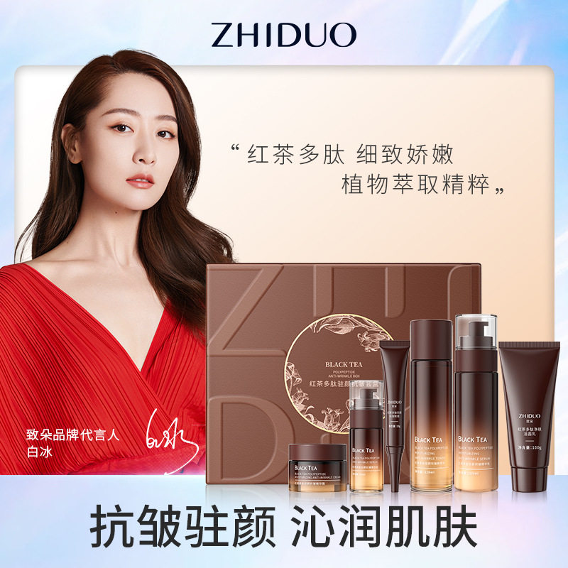 致朵红茶多肽驻颜抗皱套盒  补水保湿 面部护理一件