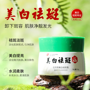 花月情美白祛斑霜黄褐斑保湿老年斑去斑国货护肤化妆品