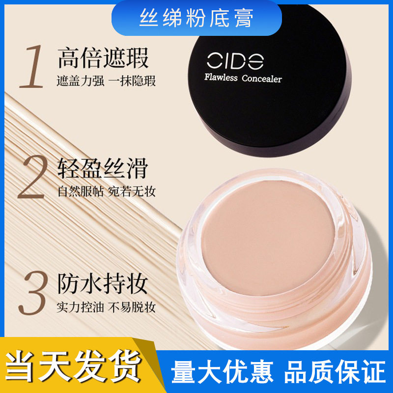 丝绨粉底膏自然美保湿化妆面部遮瑕女提亮彩妆工具化妆品包邮