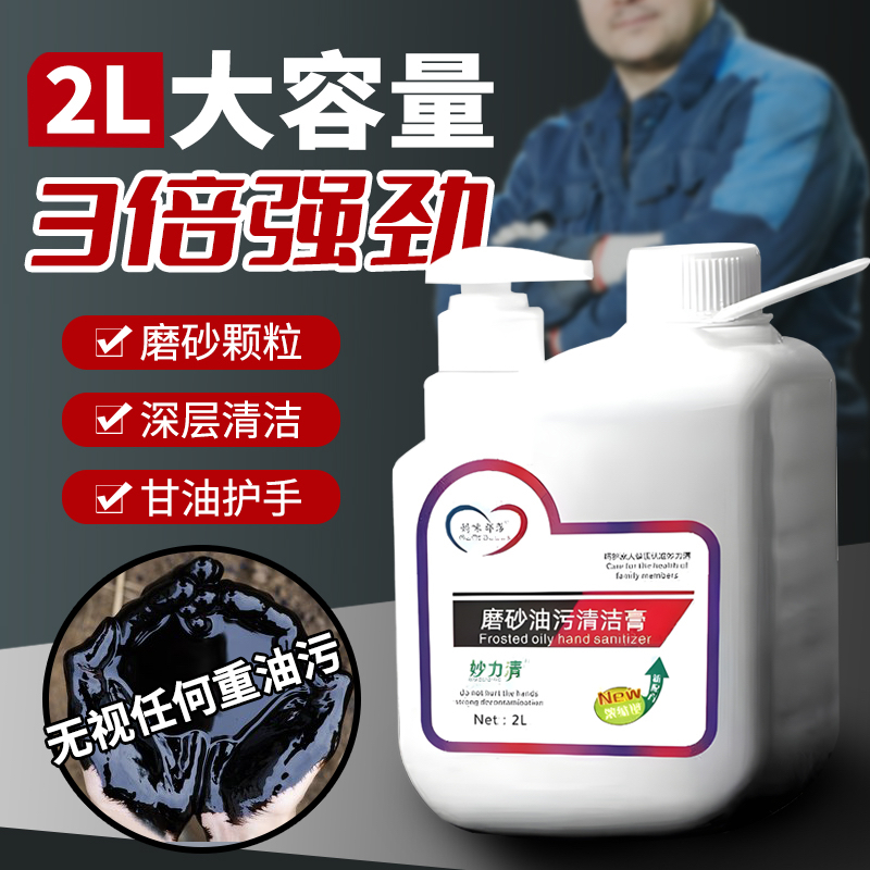 磨砂工业油污洗手液修车专用去重油洗机油的粉机修工去油洗手沙膏