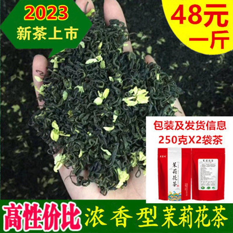 2024年新茶茉莉花茶叶浓香特级花茶蜀茗润飘雪散装四川花毛峰500g-封面