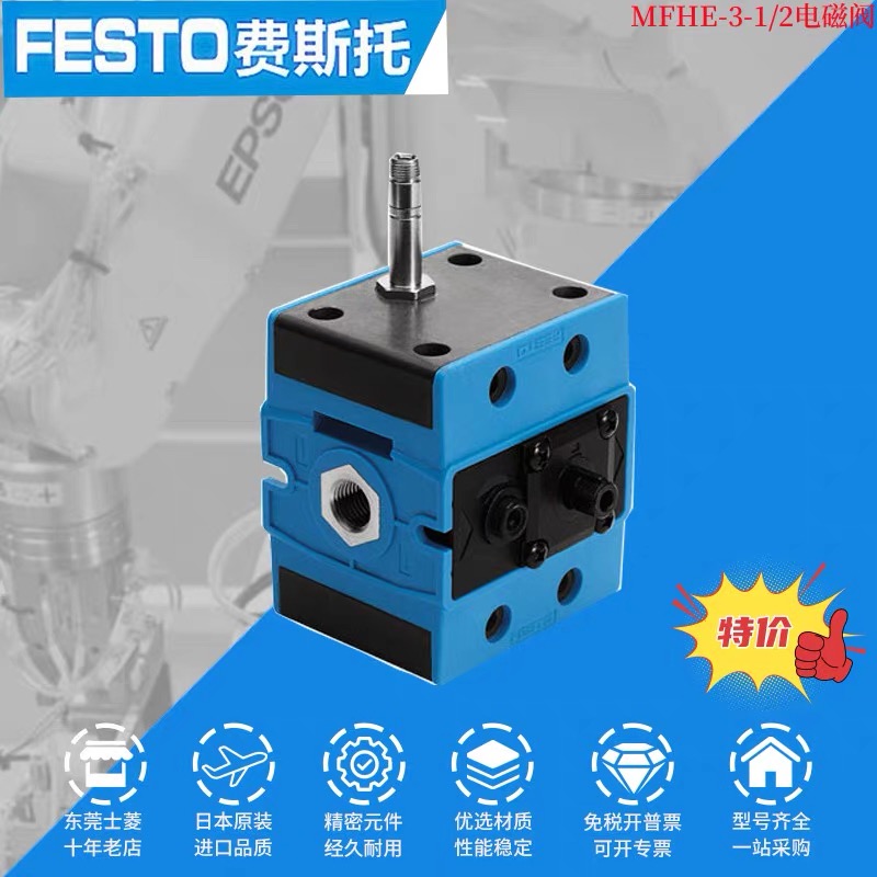FESTO 德国 全新原装正品 MFHE-3-1/2 10421电磁阀 现货特价出售