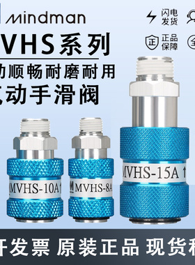 原装Mindman金器手动阀手滑阀MVHS-8A MVHS-10A MVHS-15AMVHS-20A