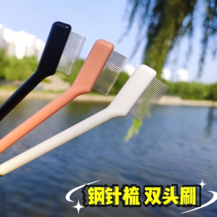 钢针梳睫毛刷睫毛梳睫毛眉毛梳理眉头双头钢针梳子化妆刷套装