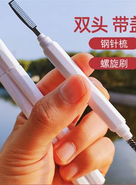 双头带盖睫毛梳子眉刷眉梳卷翘睫毛钢针梳睫毛刷假睫毛膏美妆工具