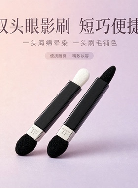 双头眼影晕染铺色化妆刷