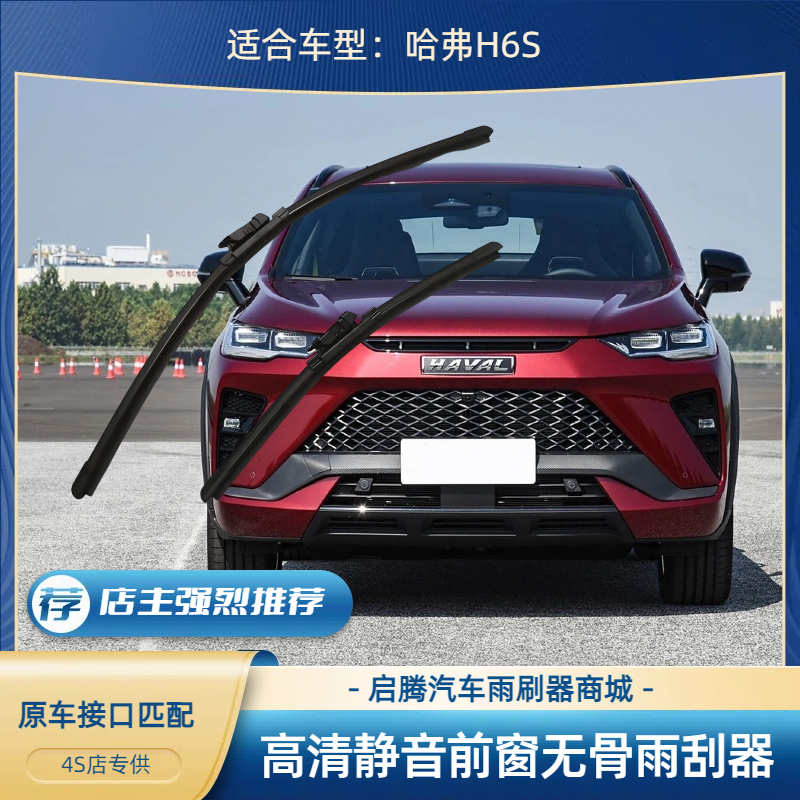 H6S胶条汽车前窗无骨雨刷器刮片