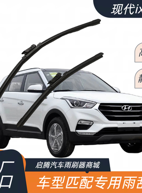 现代ix25专用雨刷器原厂接口高清静音胶条汽车配件前无骨雨刮器片