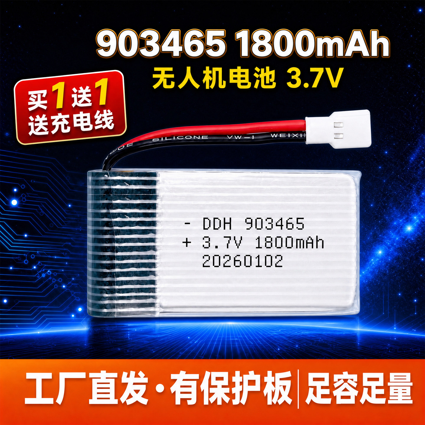 903465四轴飞行器遥控飞机直升机无人机 3.7v锂电大容量1800mAh