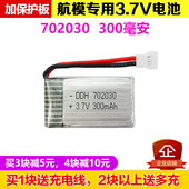 U830正品 702030 300mAh四轴飞行器锂电池3.7V迪飞达F180优迪U816