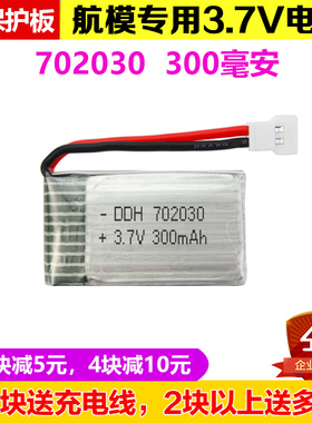 702030 300mAh四轴飞行器锂电池3.7V迪飞达F180优迪U816 U830正品