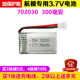 U830正品 702030 300mAh四轴飞行器锂电池3.7V迪飞达F180优迪U816