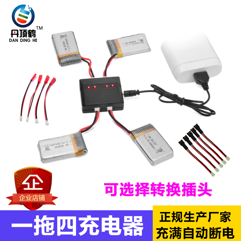 3.7v多充一拖四遥控飞机电池