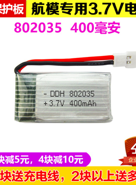 802035固定翼航模四轴3.7V400mAh25C 司马X5A-1航模动力电池1S