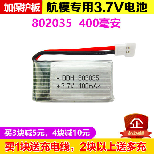 802035400mAh固定翼丹顶鹤