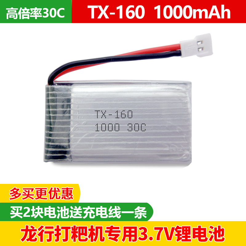 TX160 3.7V 1000mAh 30C龙行打粑机电池遥控飞机无人机比赛训练 玩具/童车/益智/积木/模型 遥控飞机零配件 原图主图