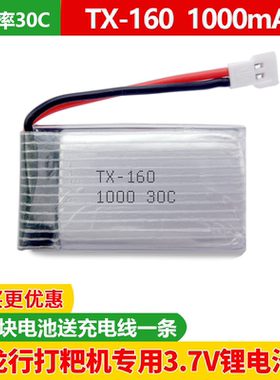 TX160 3.7V 1000mAh 30C龙行打粑机电池遥控飞机无人机比赛训练