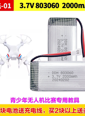 小飞01无人机电池3.7V 803060 2000毫安遥控飞机1S比赛训练配件
