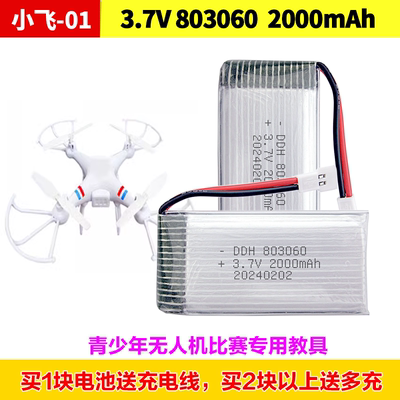大容量小飞01电池8030602000mAh