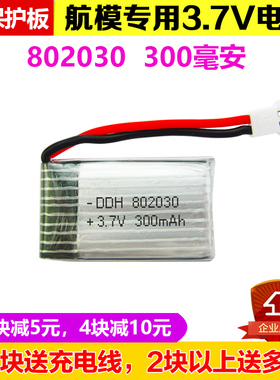 司马S39四轴飞行器航模无人机遥控飞机电池802030 300mAh锂电池1S