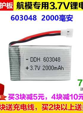折叠遥控飞机603048  2000mAh锂电池儿童玩具飞机航模电池3.7V