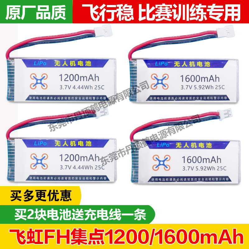 创想飞虹FH集点玩物者锂电池