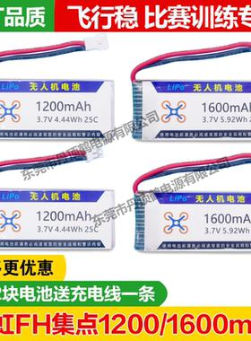 1200mah无人机锂电池1600mAh创想飞虹FH集点玩物者教育编程比赛