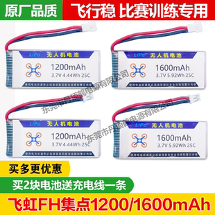 1200mah无人机锂电池1600mAh创想飞虹FH集点玩物者教育编程比赛